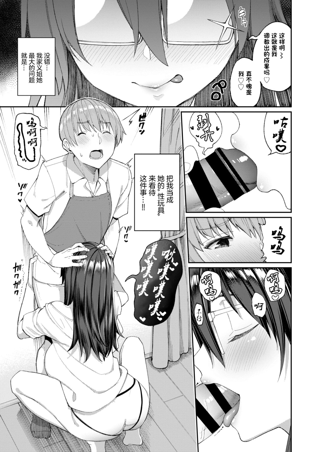 Guutara Ane no Nichijou Seikatsu page 5 full