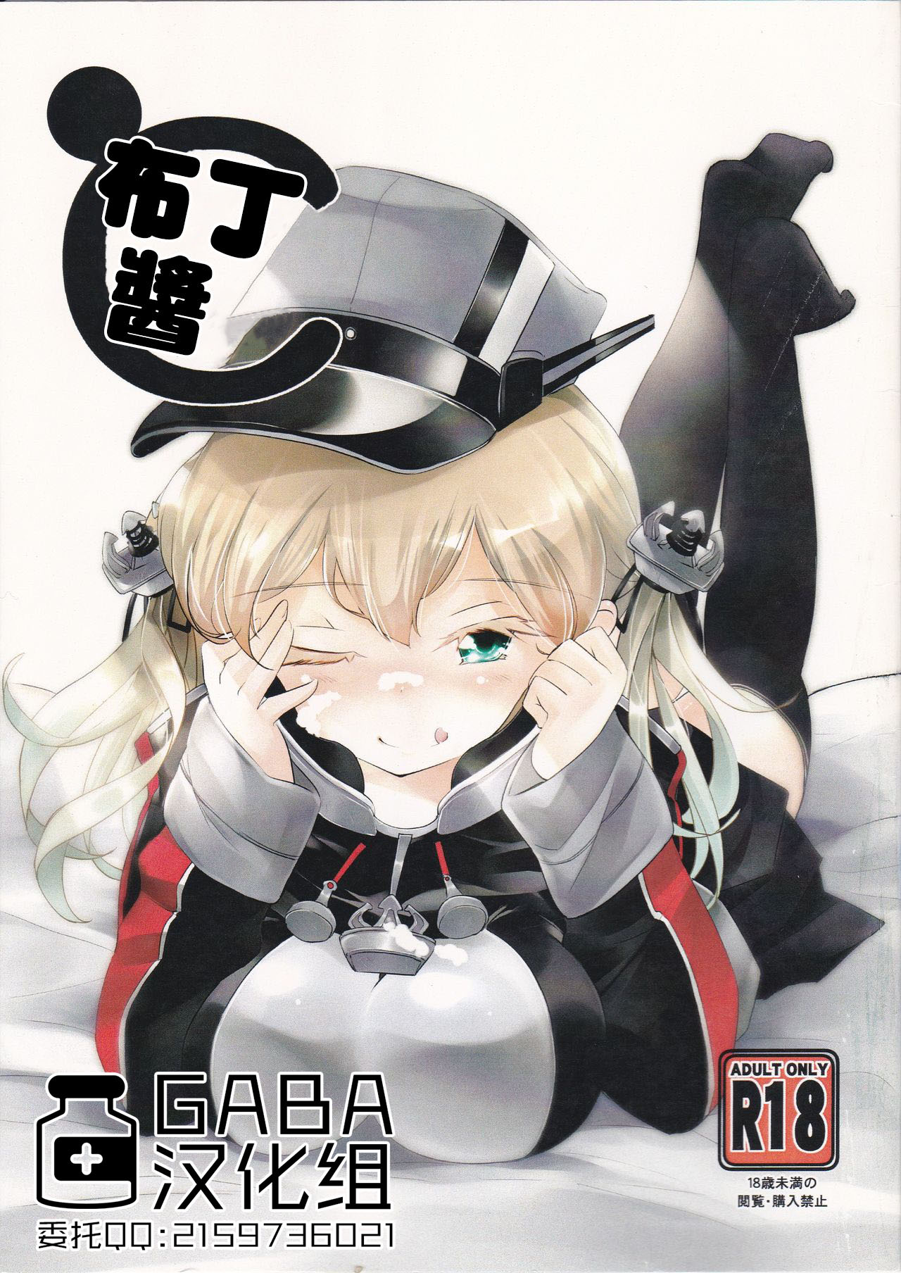 Prin-chan to | 布丁醬 page 1 full