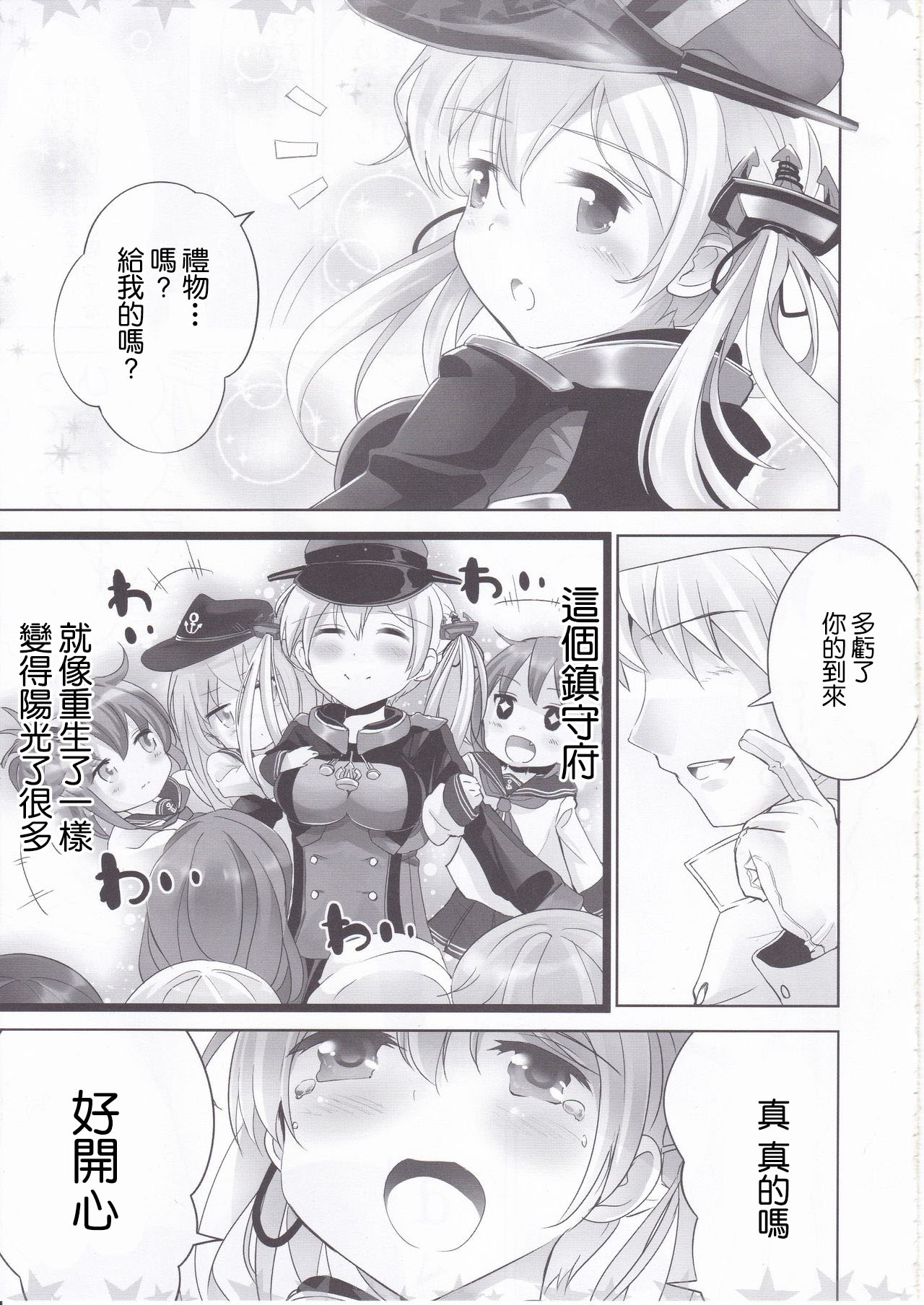 Prin-chan to | 布丁醬 page 4 full