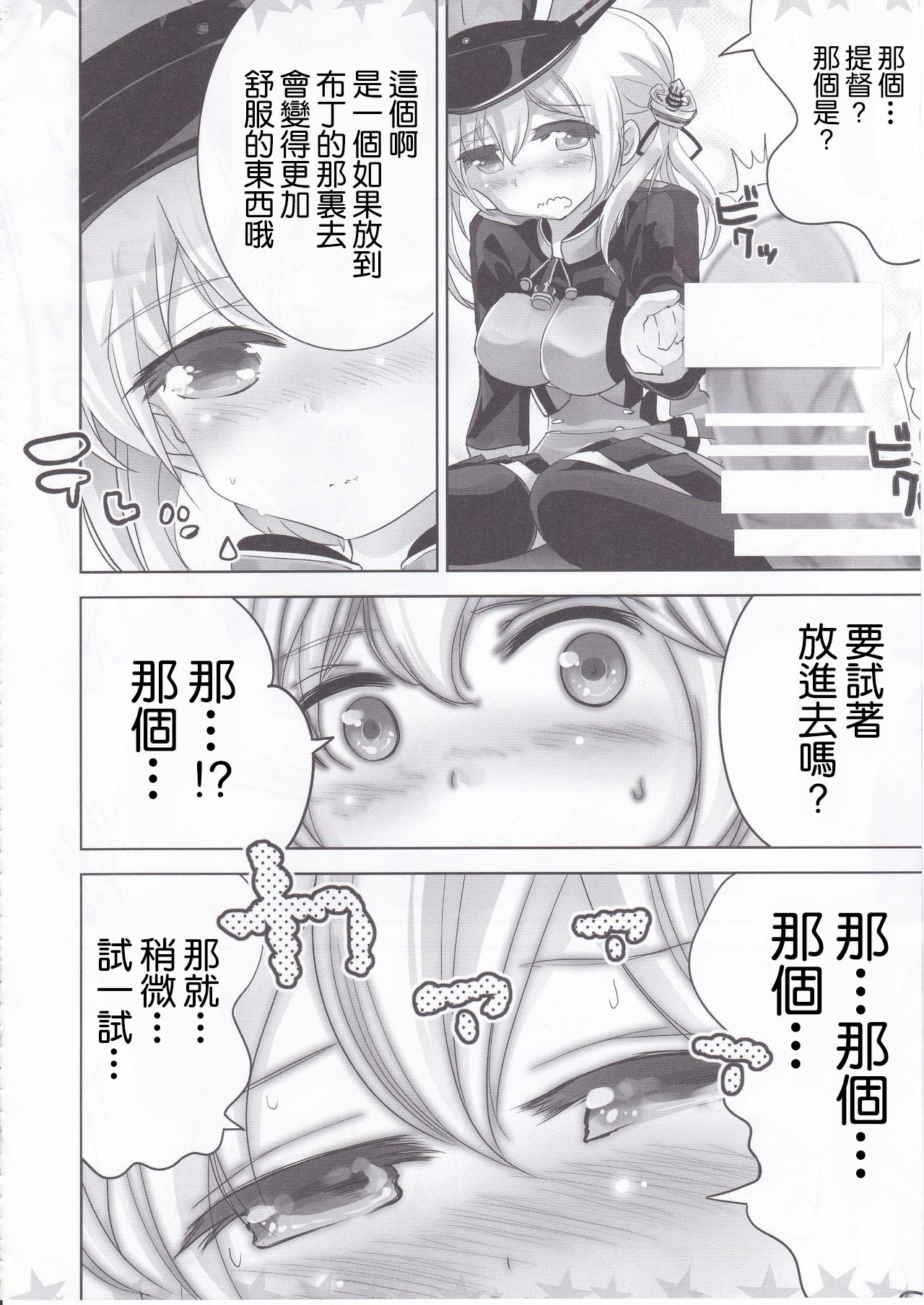 Prin-chan to | 布丁醬 page 9 full