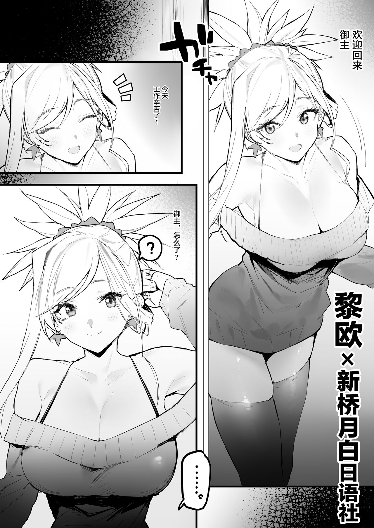 Kaettara Musashi-chan ga Iru Seikatsu page 1 full
