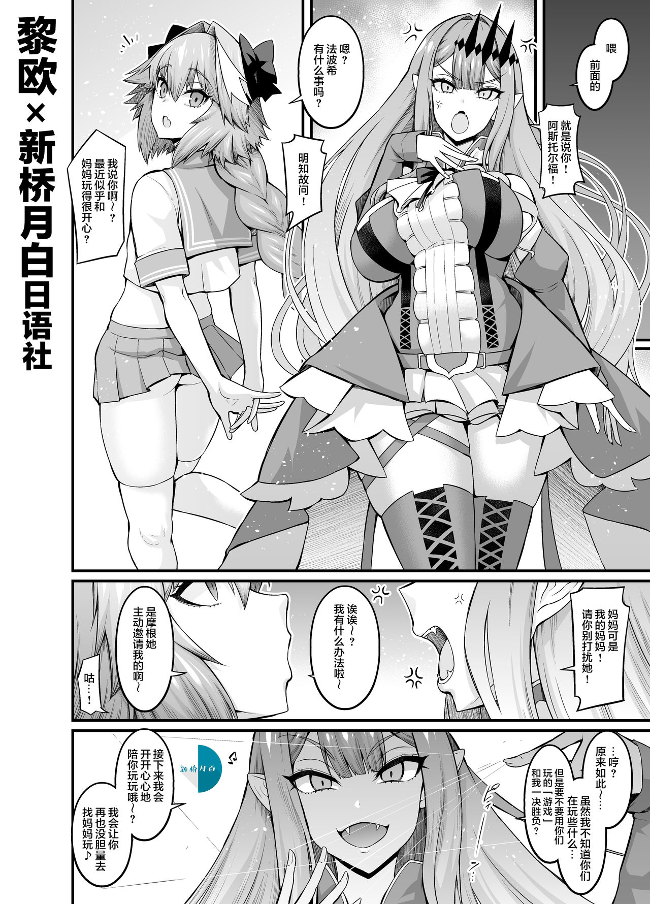 Baobhan Sith, Astolfo to Nakayoku Naru page 1 full