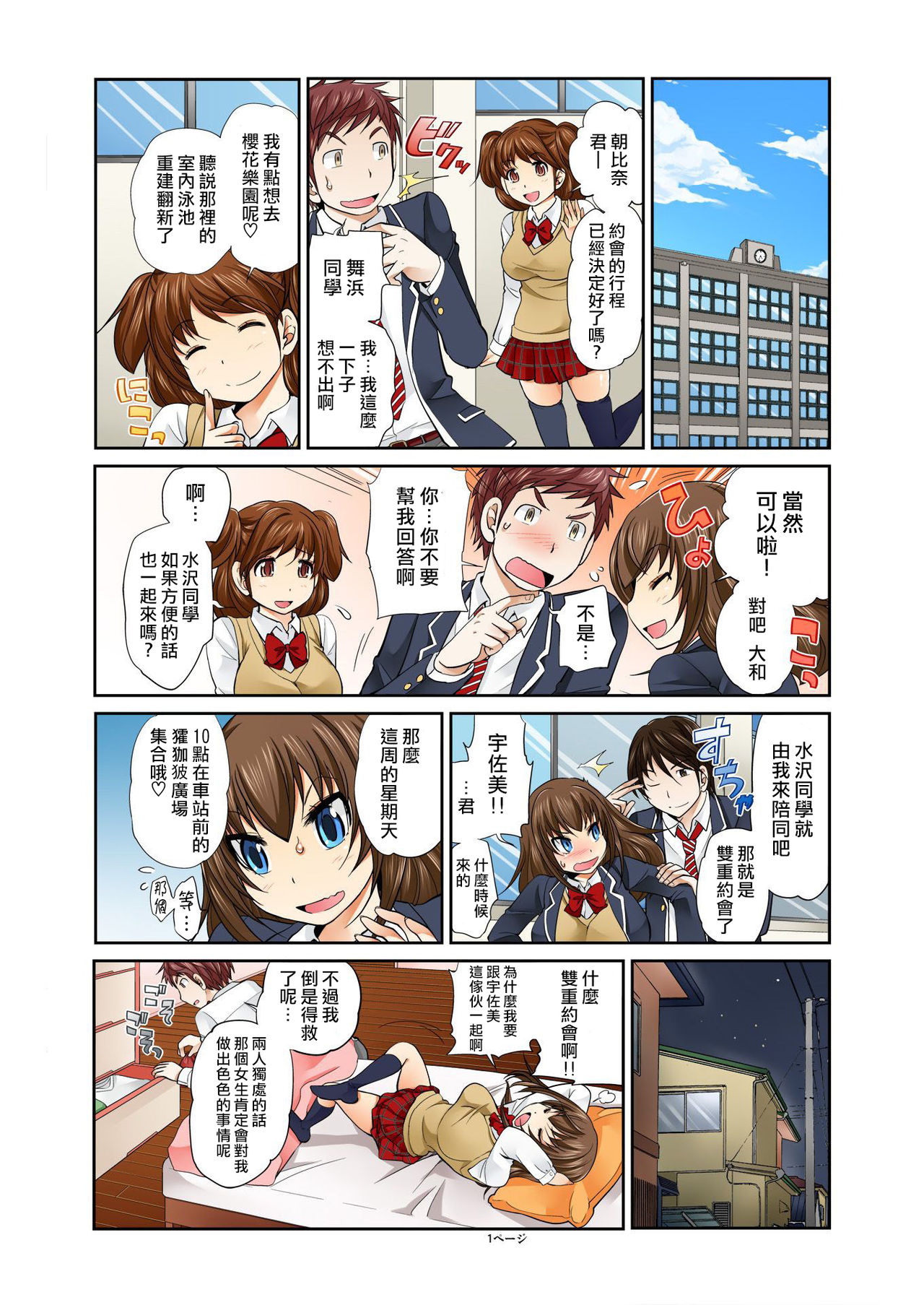 Exchange ~Osananajimi to Irekawari!~ Ch. 6 page 3 full