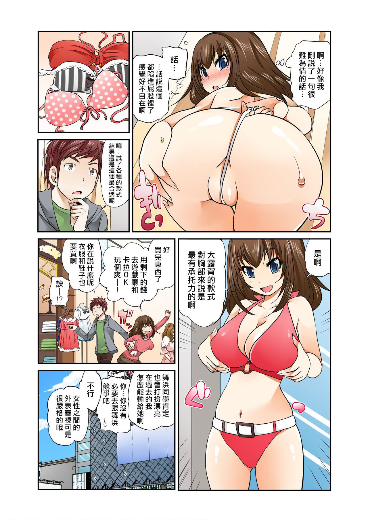 Exchange ~Osananajimi to Irekawari!~ Ch. 6 page 7 full