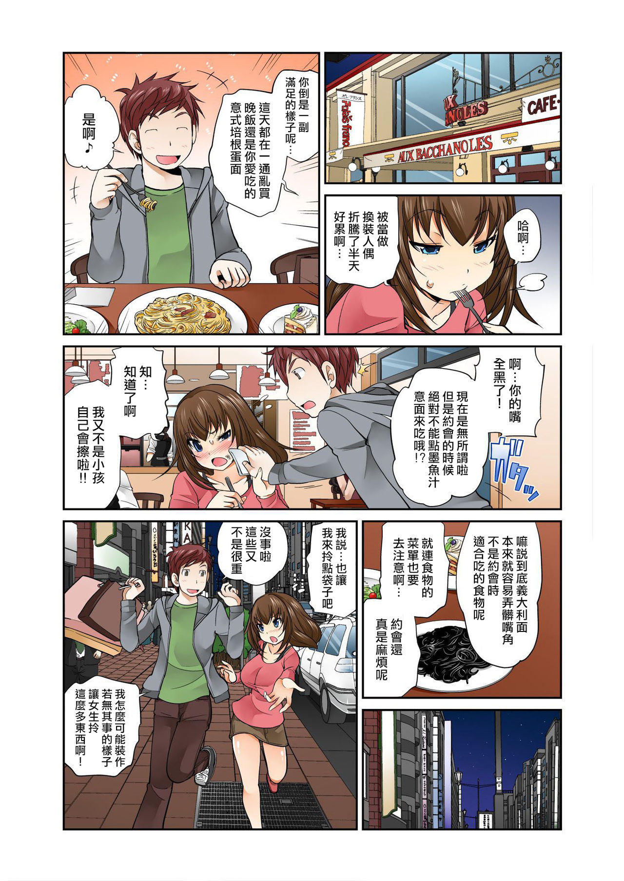 Exchange ~Osananajimi to Irekawari!~ Ch. 6 page 8 full