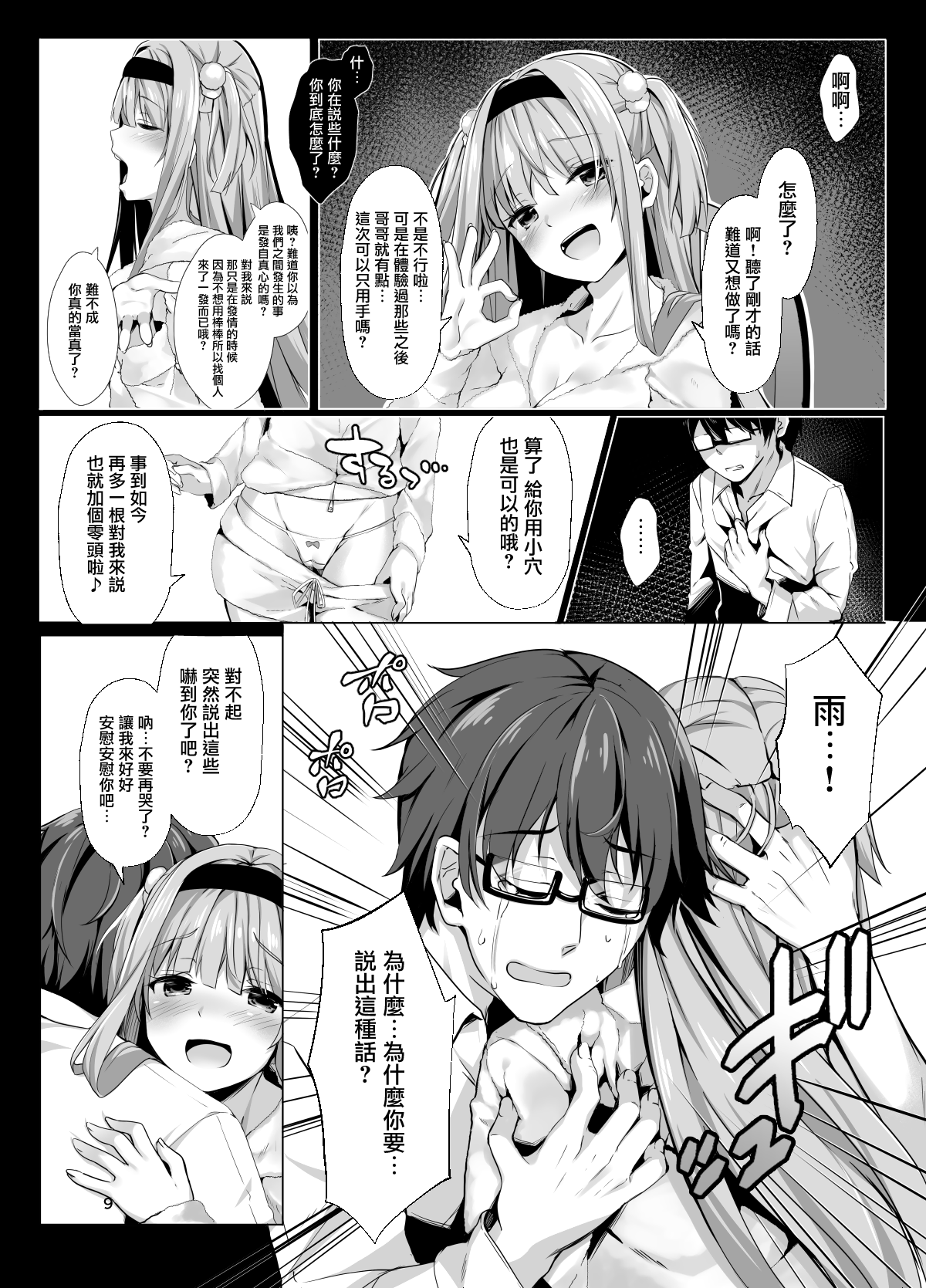 Ame no Manima ni ~Hametsugata Sex Izonshou no Imouto~ page 6 full