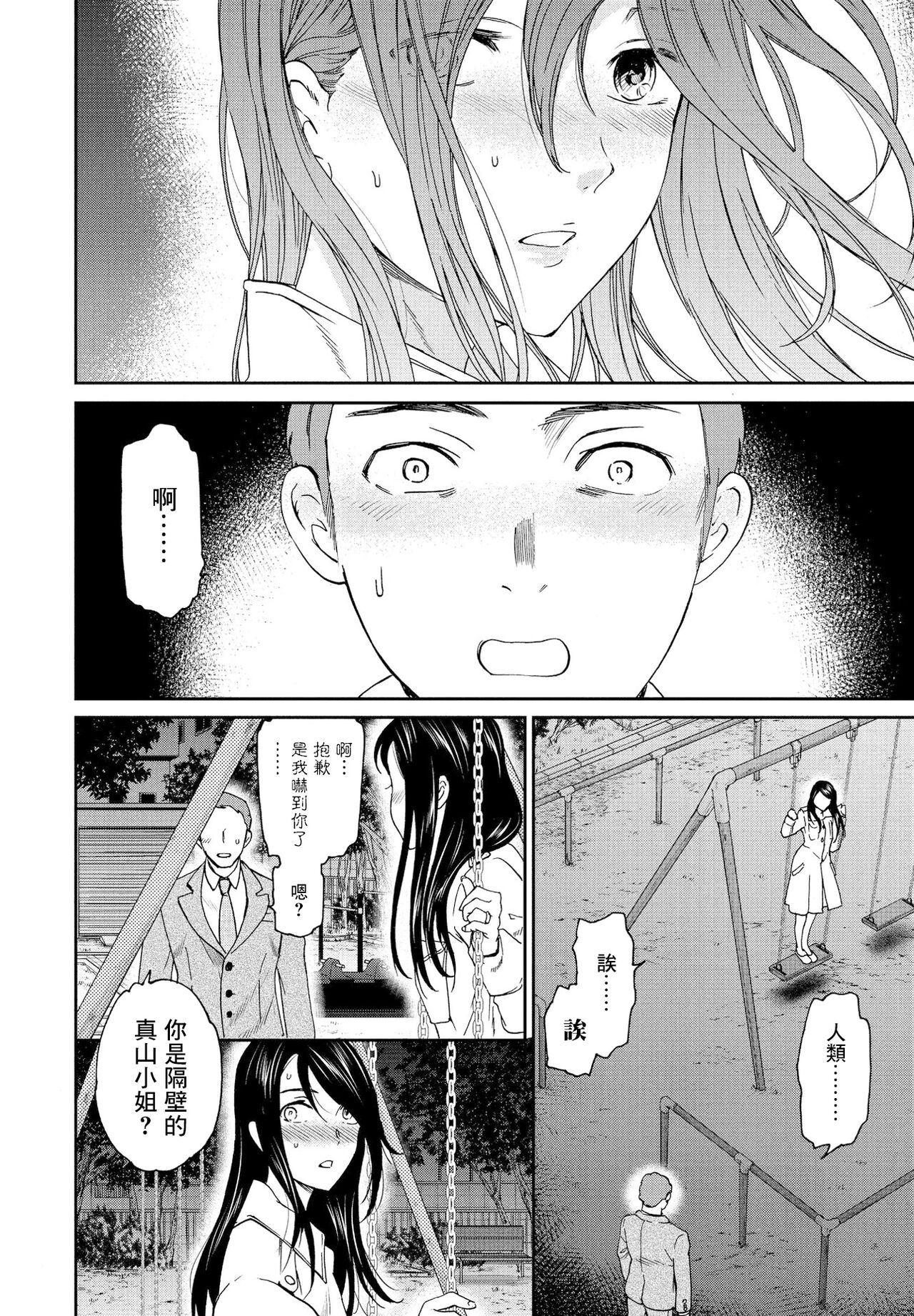 Mononoke page 6 full