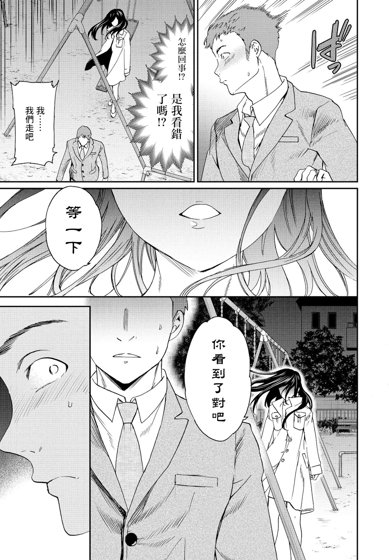 Mononoke page 9 full