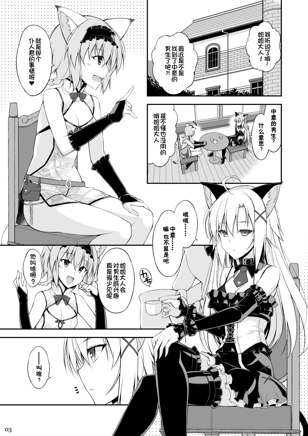 Neko to Geboku II page 2 full