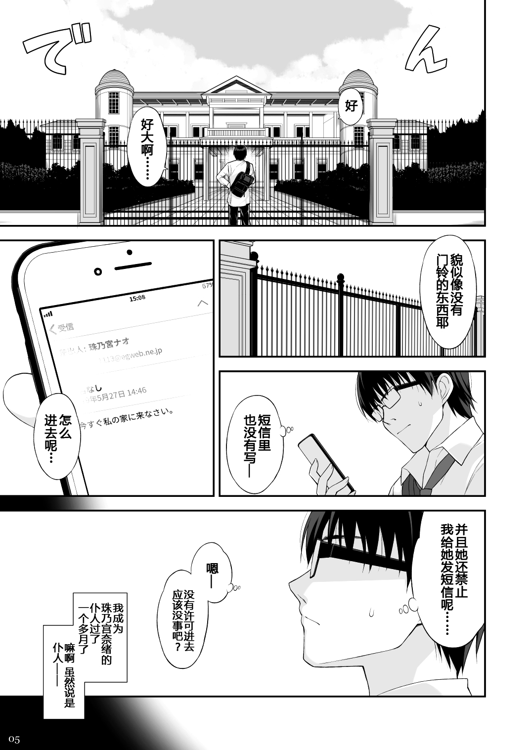 Neko to Geboku II page 4 full