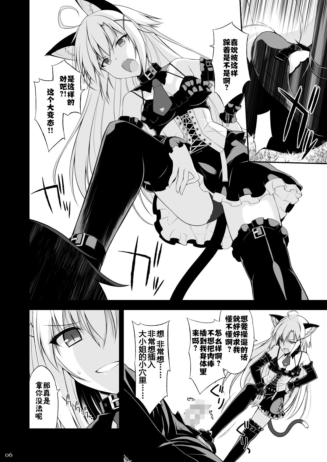 Neko to Geboku II page 5 full