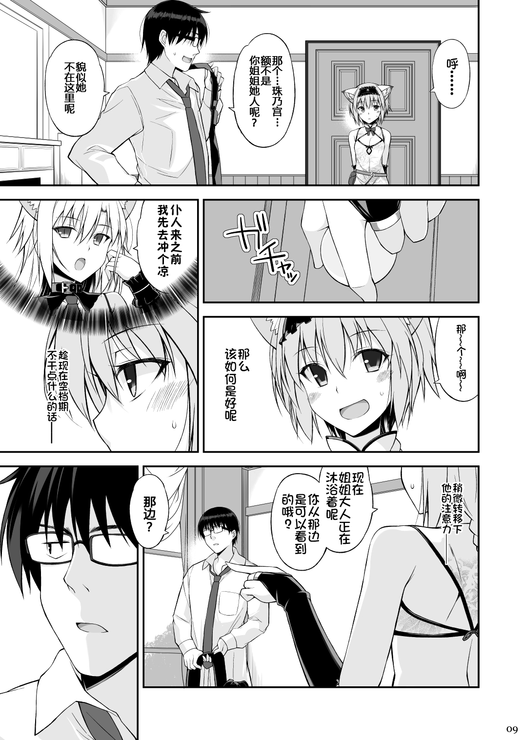 Neko to Geboku II page 8 full