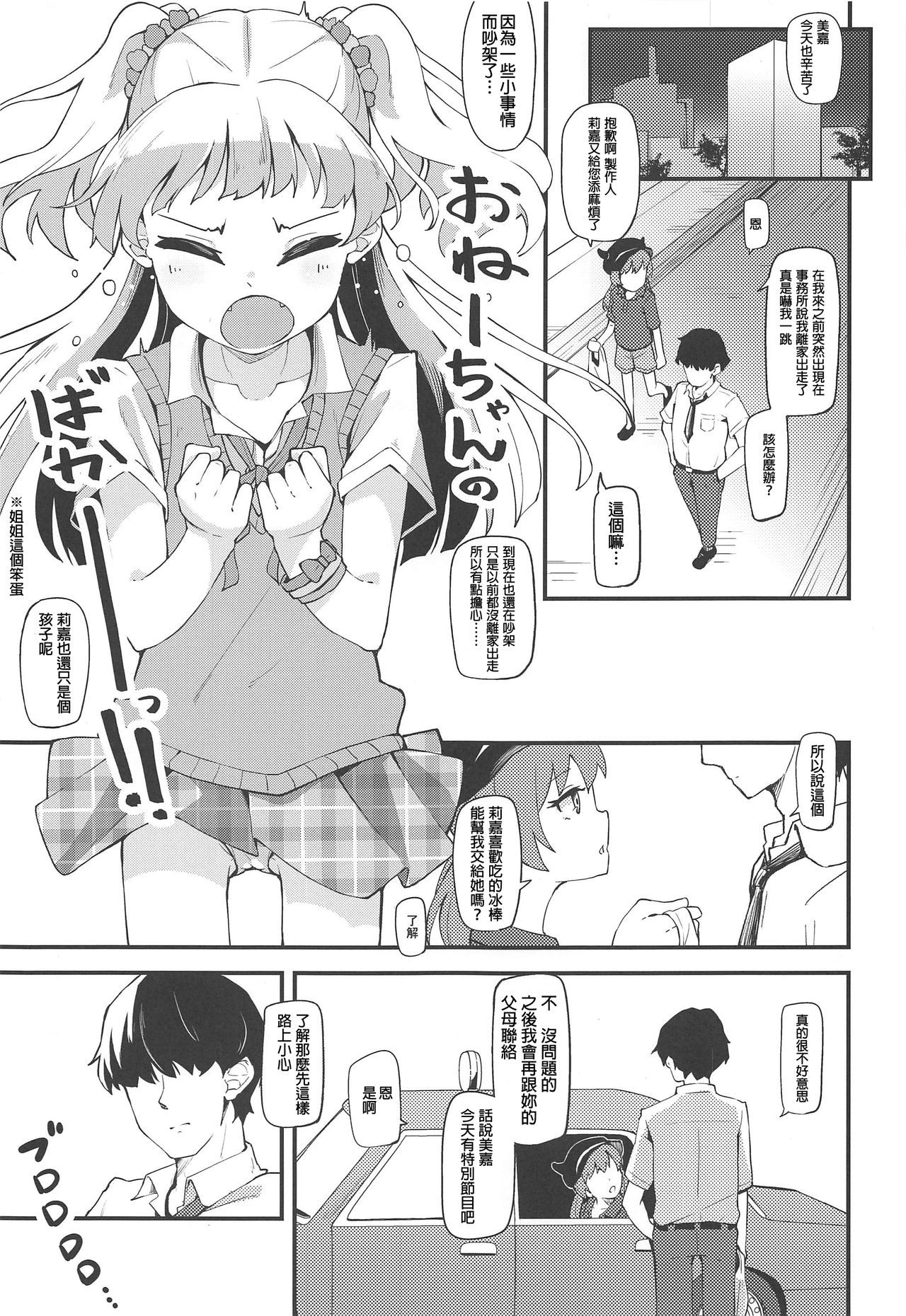 Nee P-kun Hayaku Ecchi Shiyo!? page 3 full