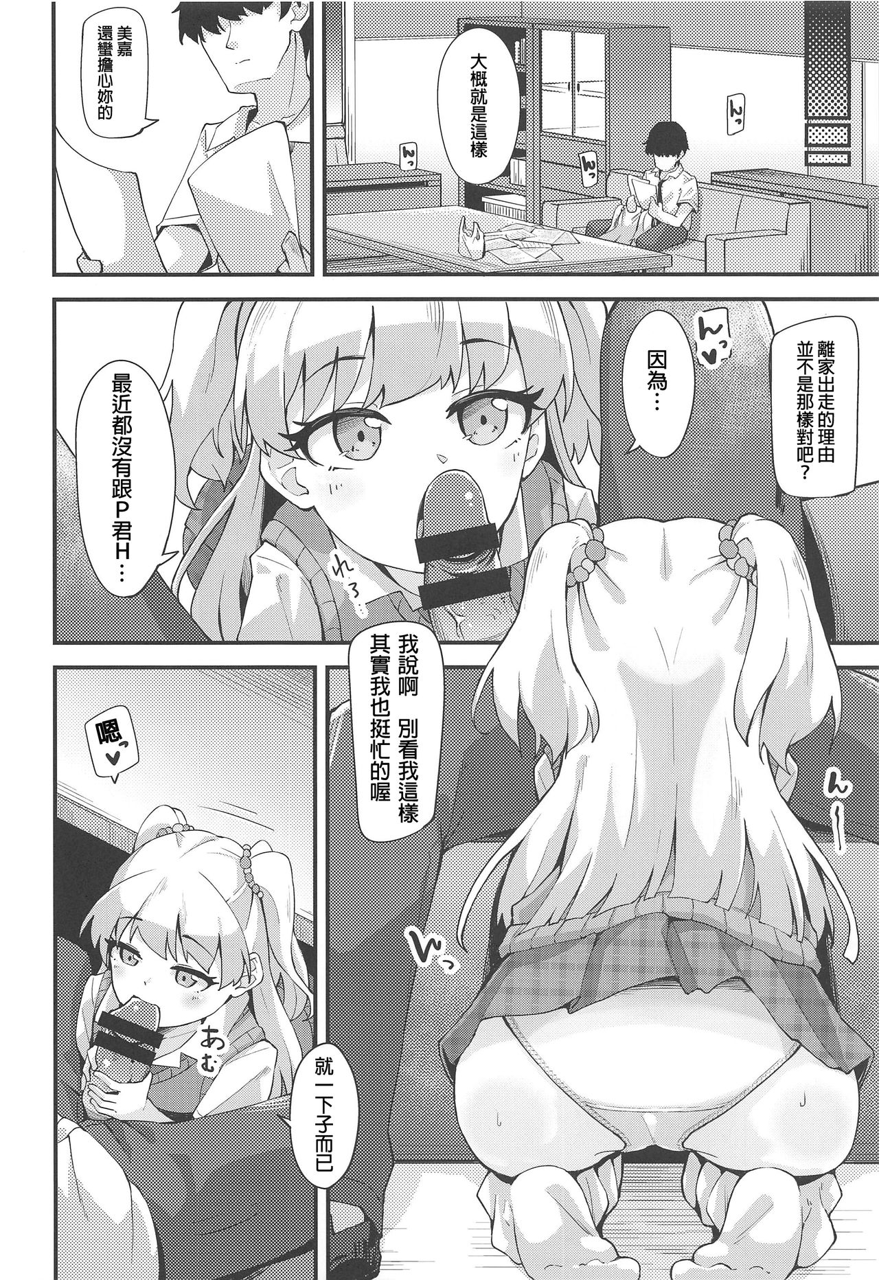 Nee P-kun Hayaku Ecchi Shiyo!? page 4 full