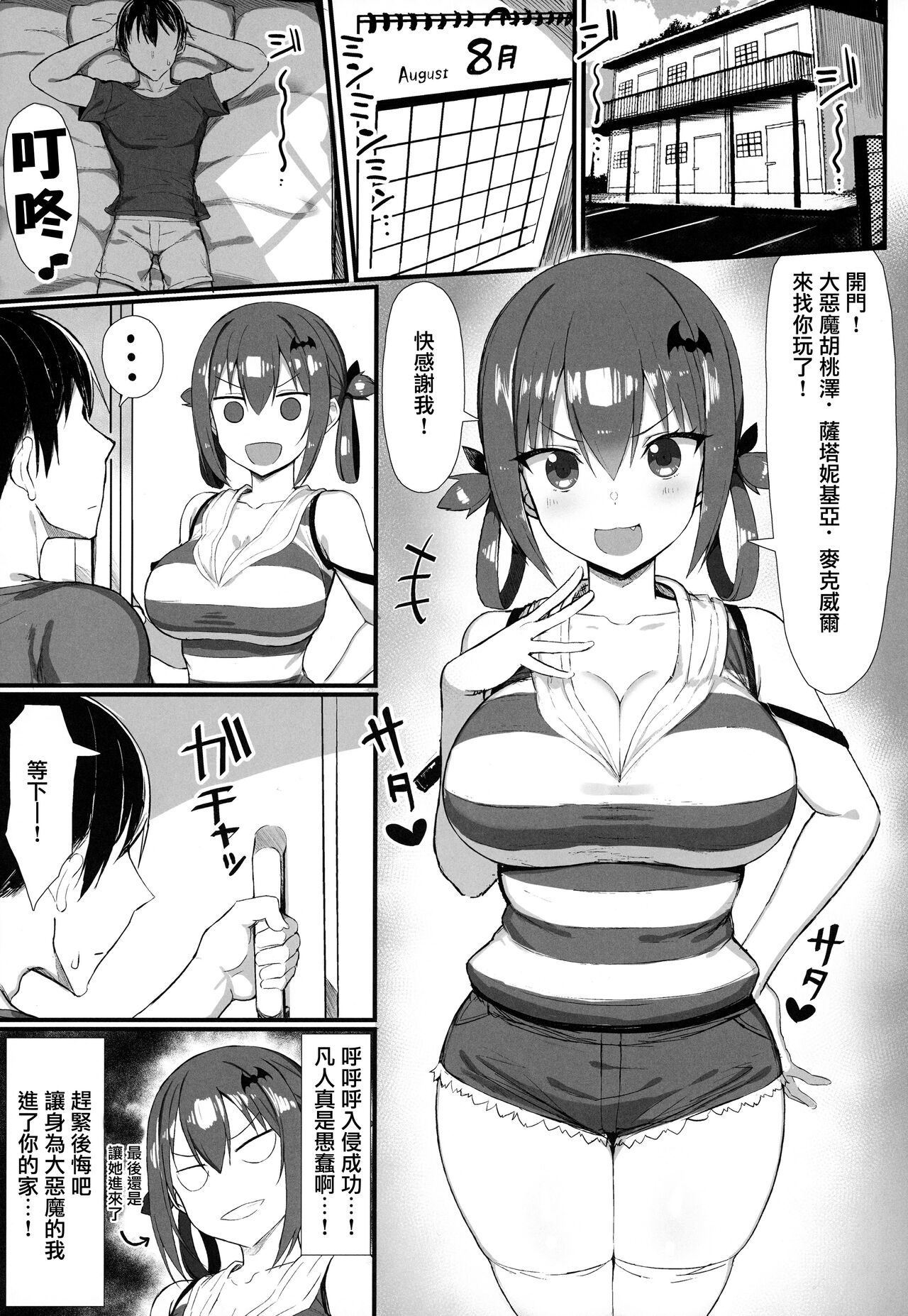 Koisuru Dai Akuma 2 page 2 full