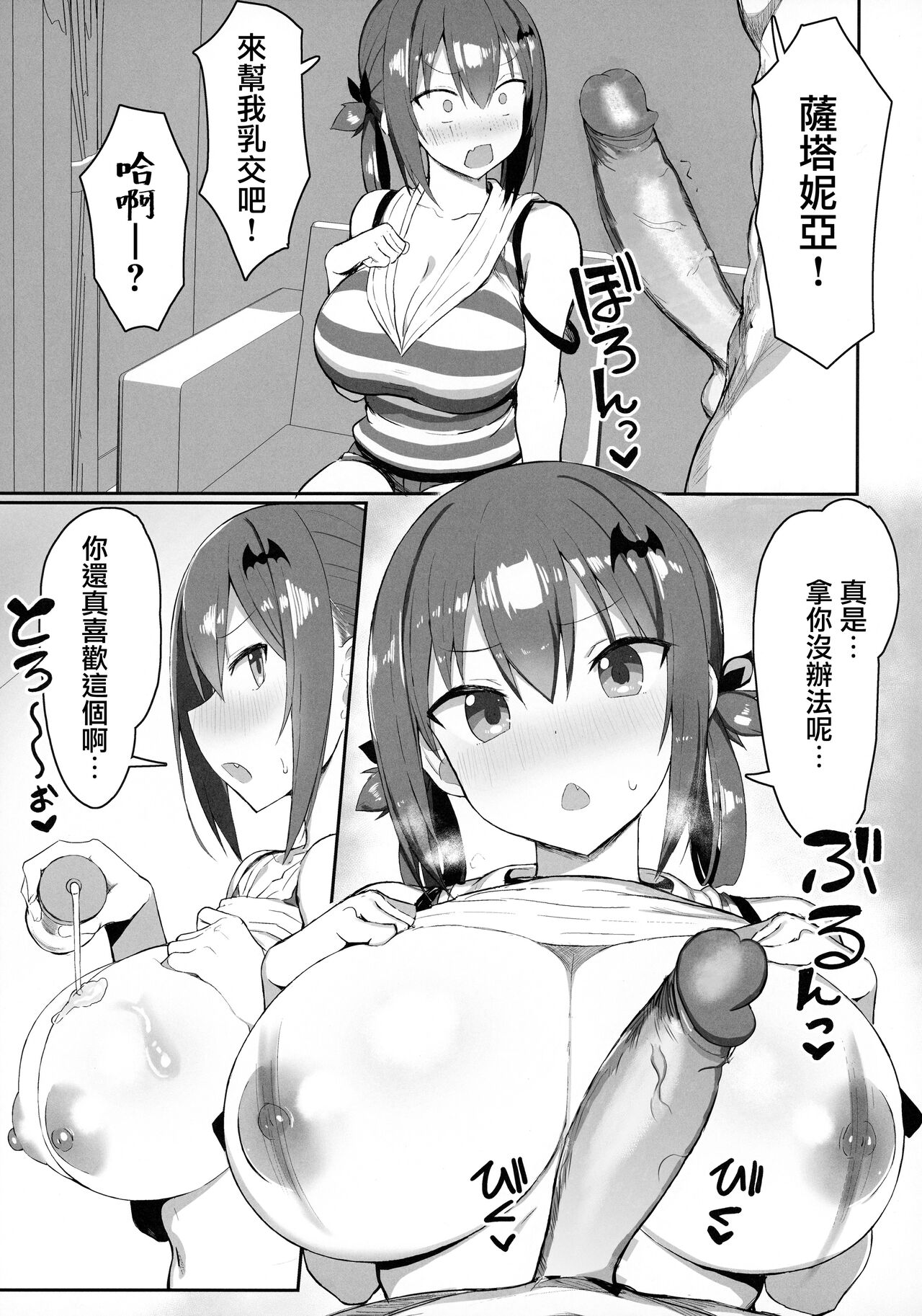 Koisuru Dai Akuma 2 page 6 full