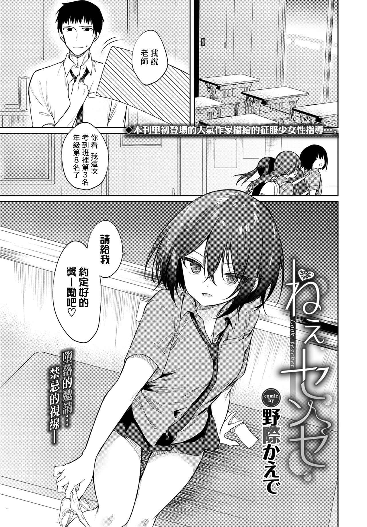 Nee, SENSE | 对吧、老师 page 2 full