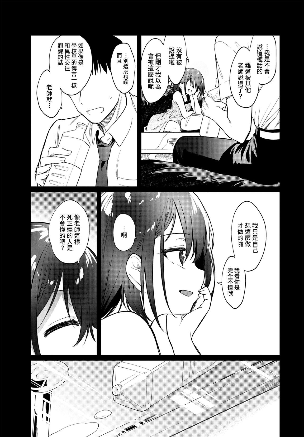 Nee, SENSE | 对吧、老师 page 6 full