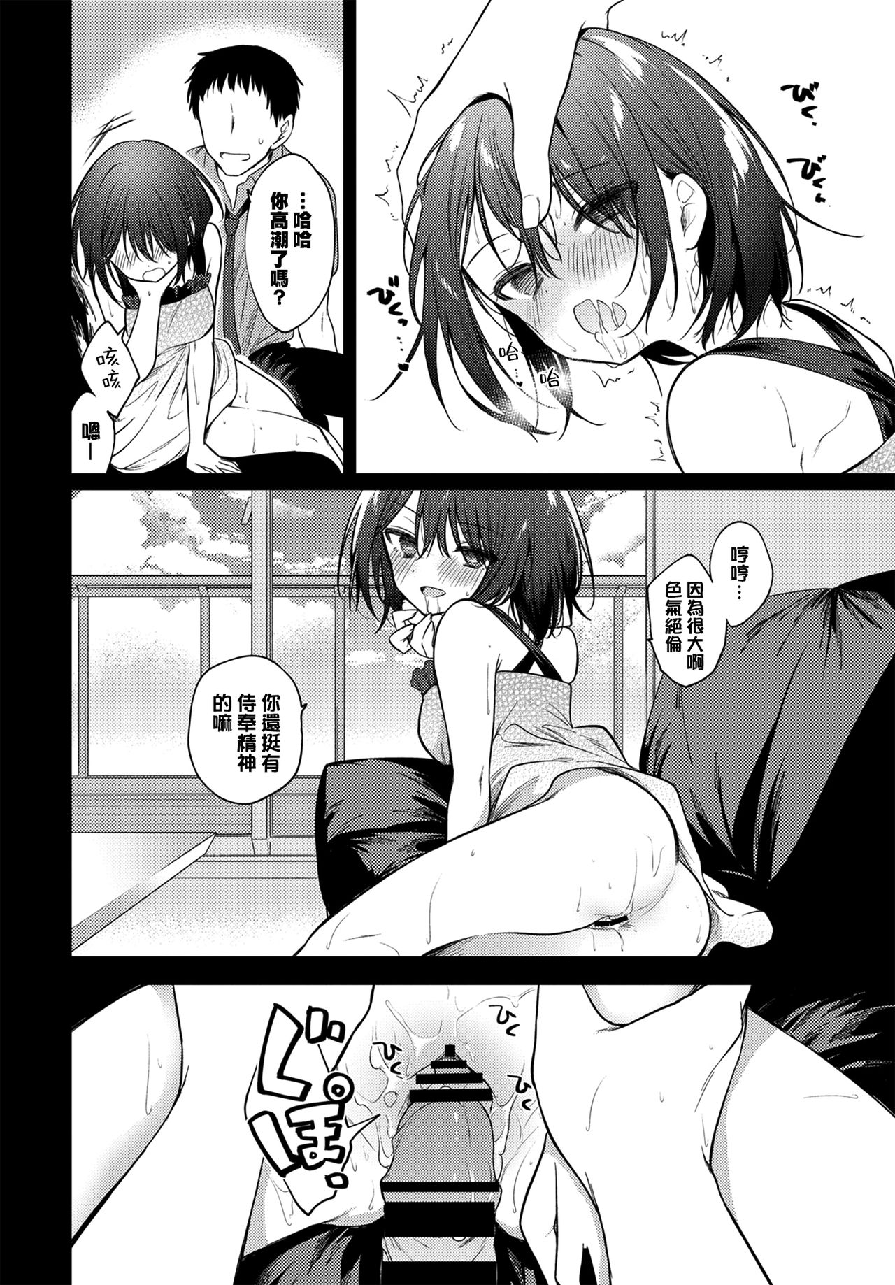 Nee, SENSE | 对吧、老师 page 9 full