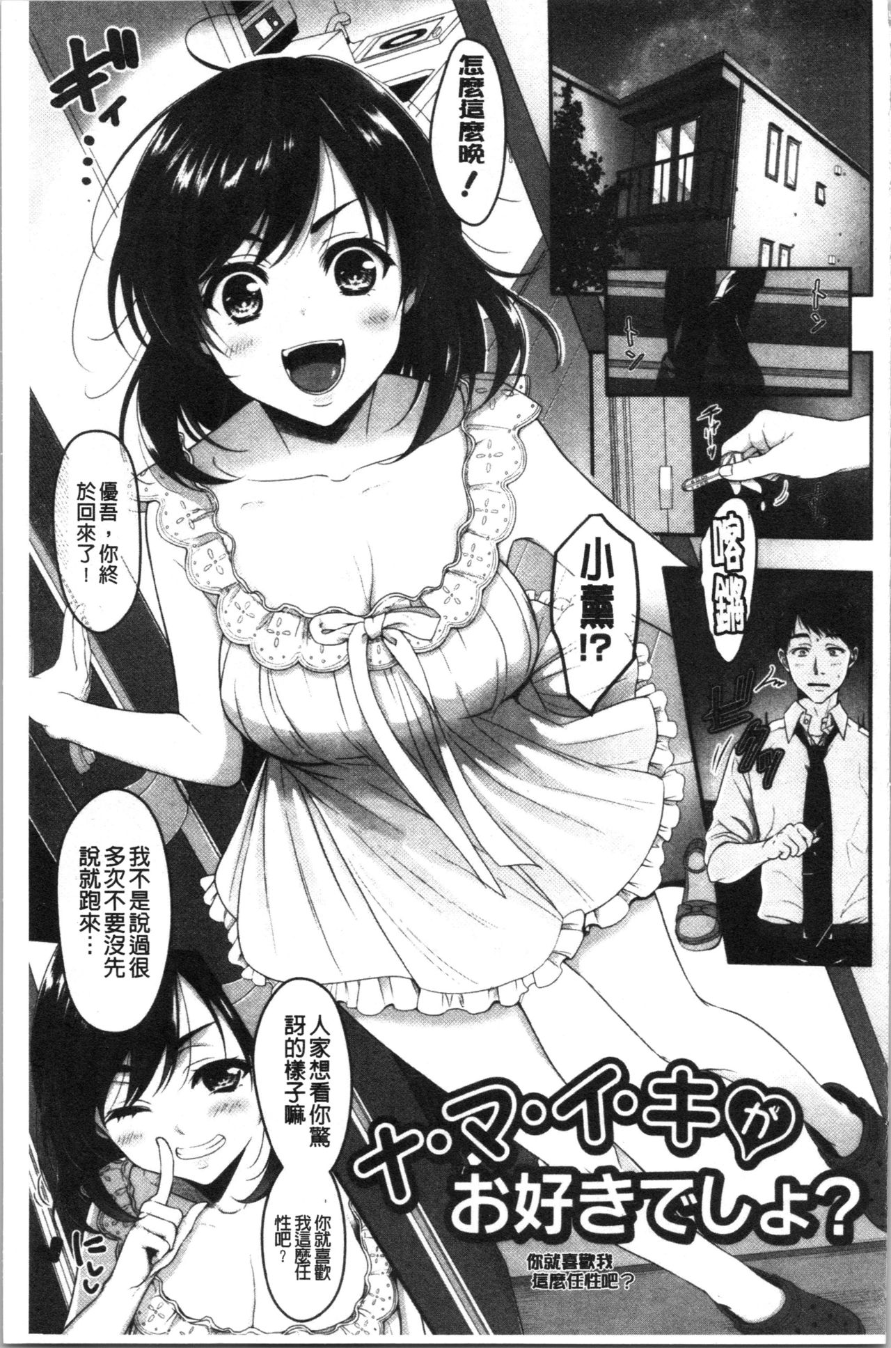 Dokusen Yokkyuu page 7 full