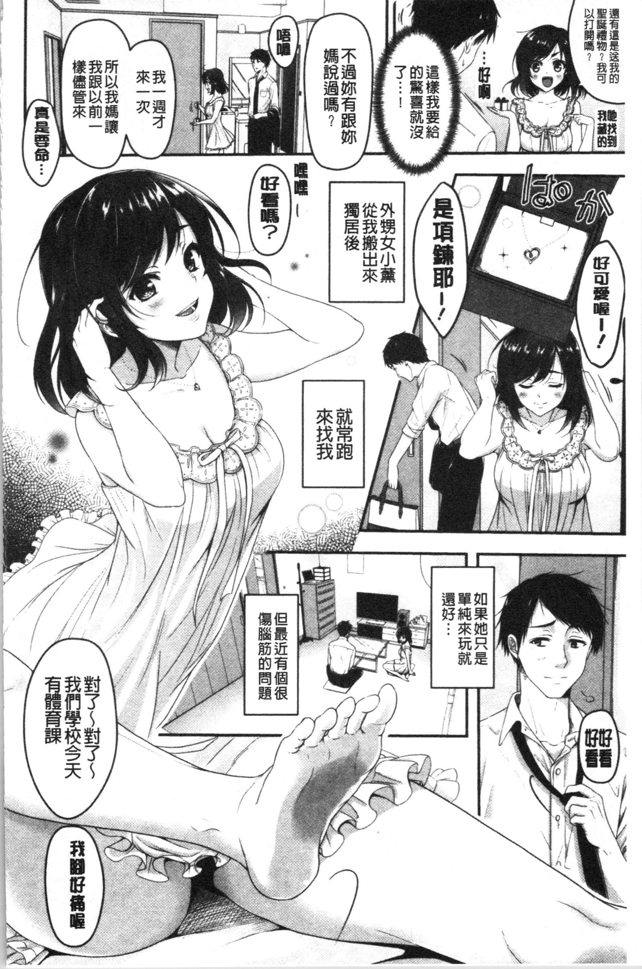 Dokusen Yokkyuu page 8 full