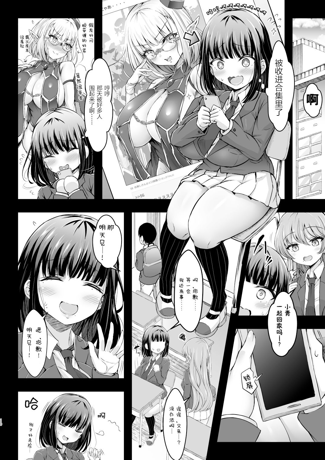 Karisome no Kanojo page 10 full