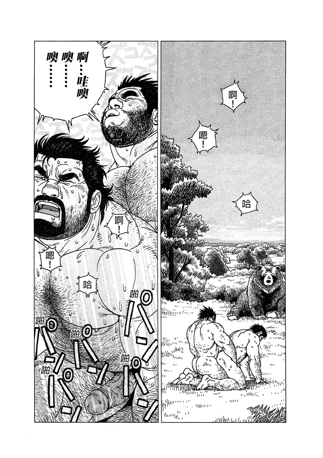 Caveman Guu | 疯狂原始人 啊古 page 3 full
