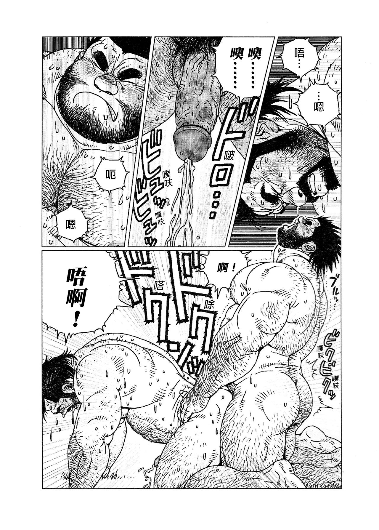 Caveman Guu | 疯狂原始人 啊古 page 4 full