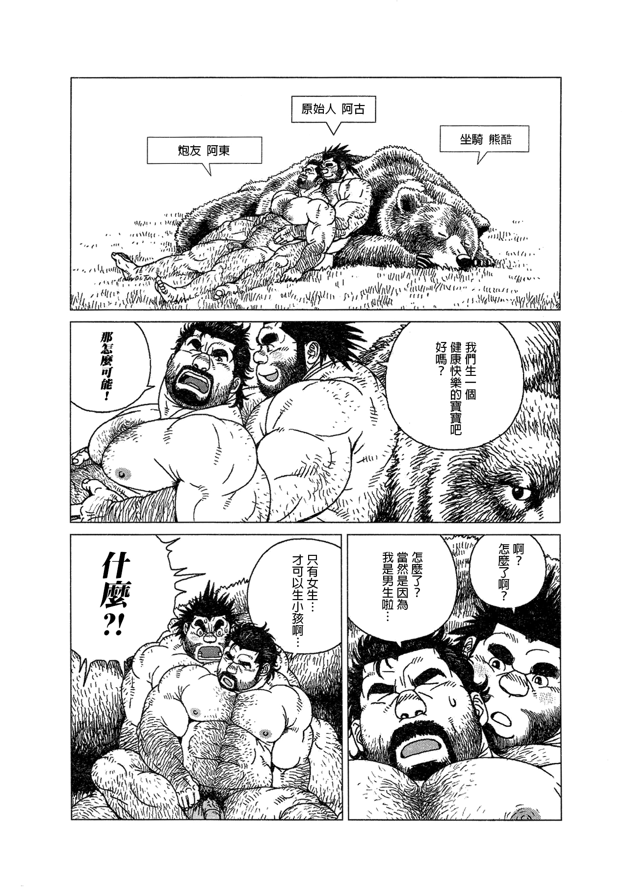 Caveman Guu | 疯狂原始人 啊古 page 5 full