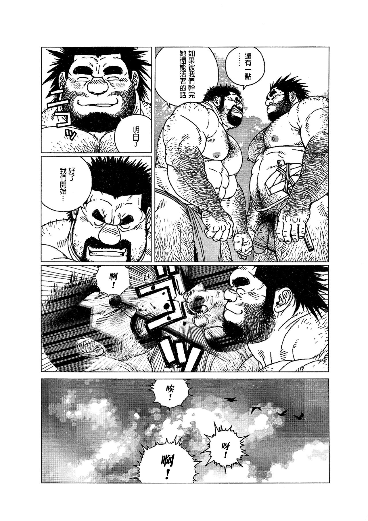 Caveman Guu | 疯狂原始人 啊古 page 8 full