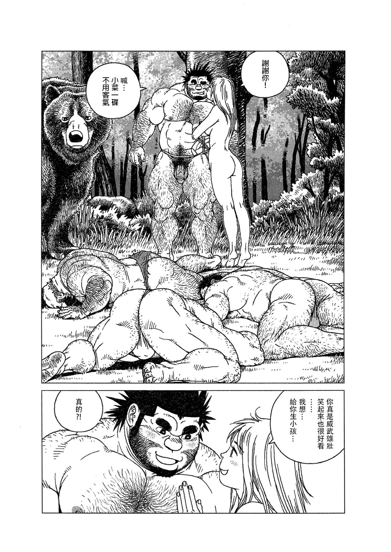 Caveman Guu | 疯狂原始人 啊古 page 9 full