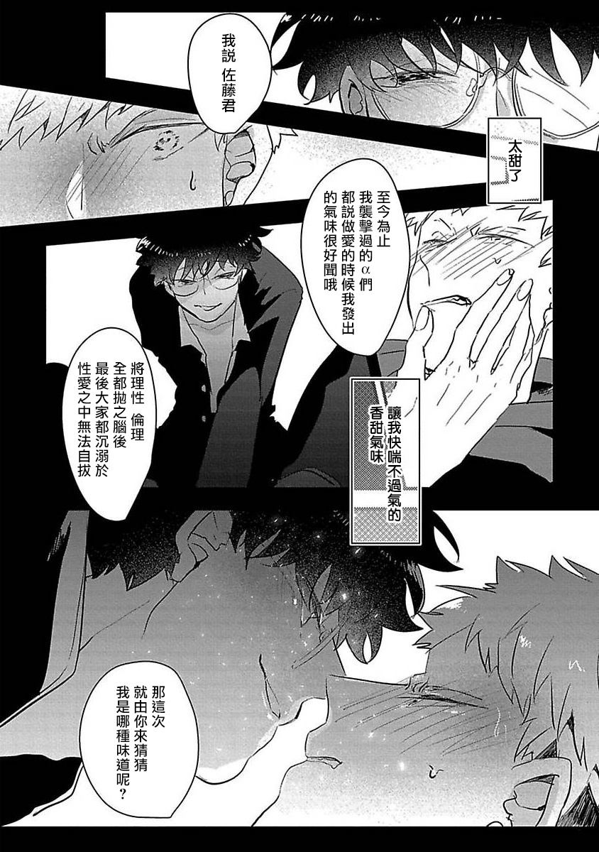 Chocolate Holic page 10 full