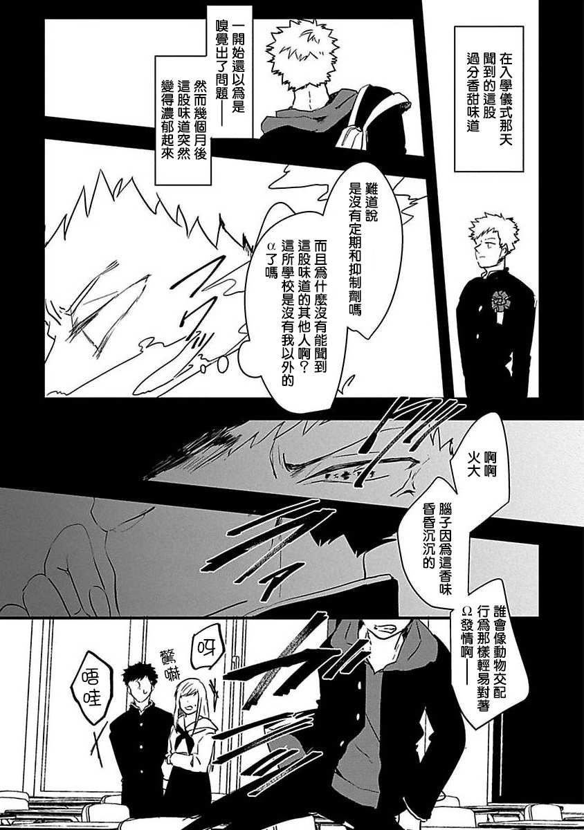 Chocolate Holic page 5 full