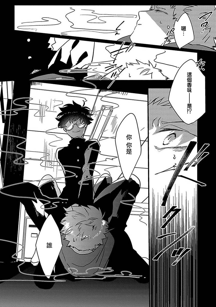 Chocolate Holic page 8 full