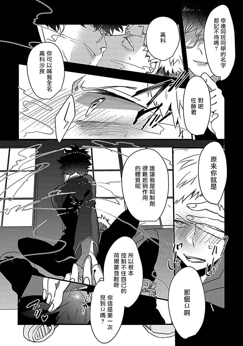 Chocolate Holic page 9 full