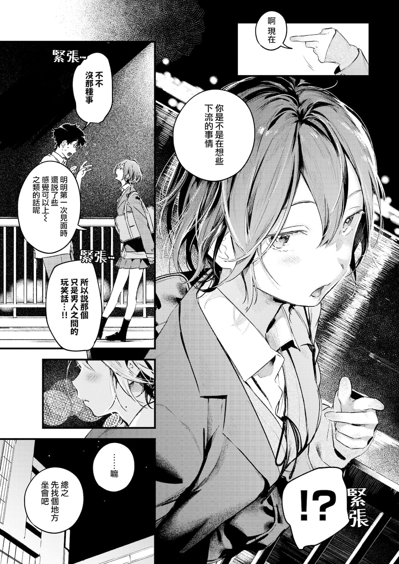 Nita Monodoushi | 同為相似之人 page 10 full