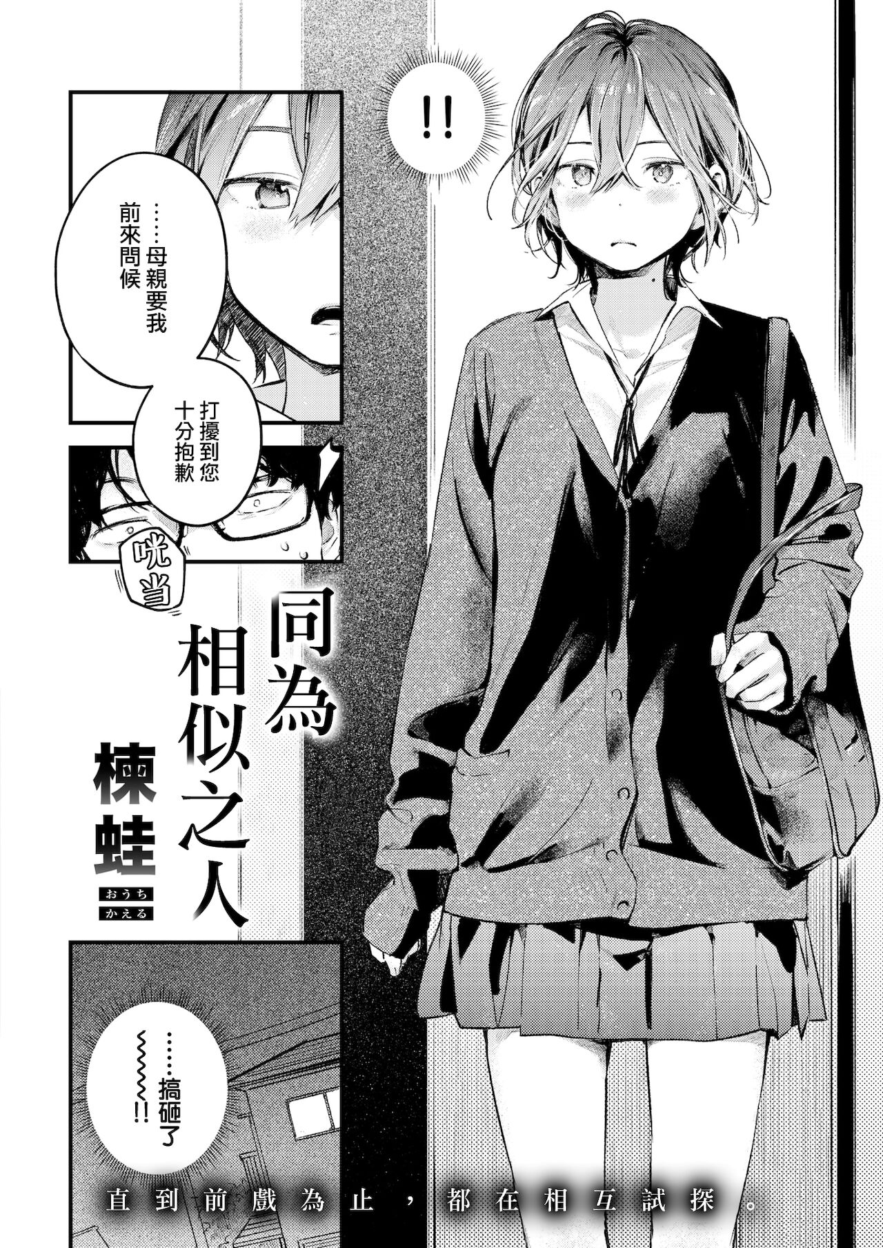 Nita Monodoushi | 同為相似之人 page 3 full