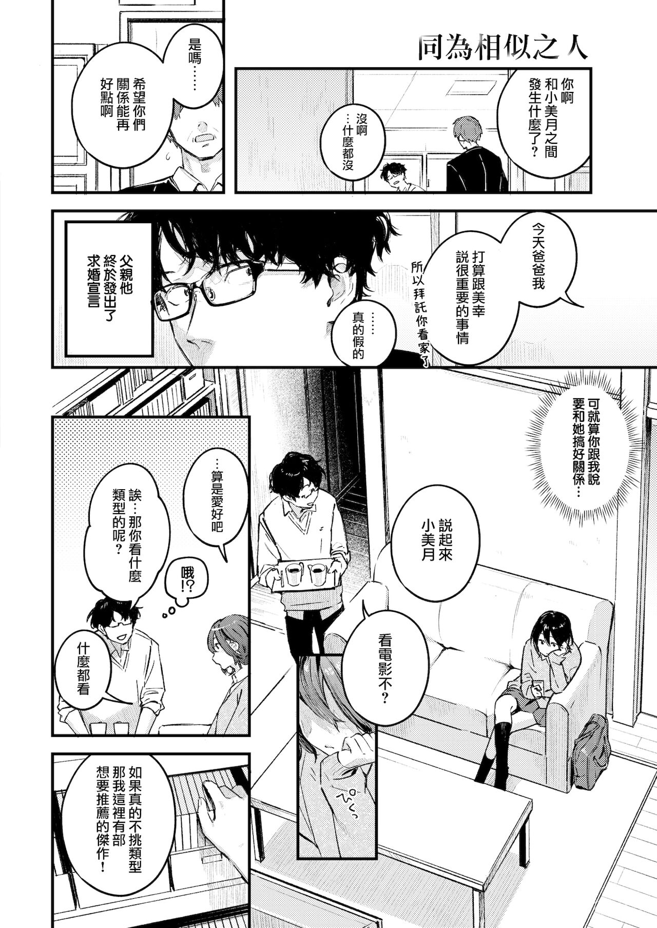 Nita Monodoushi | 同為相似之人 page 5 full