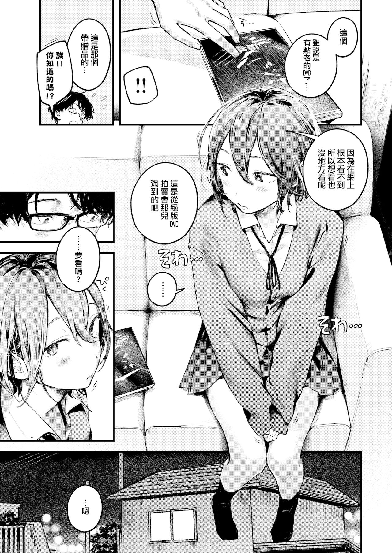 Nita Monodoushi | 同為相似之人 page 6 full