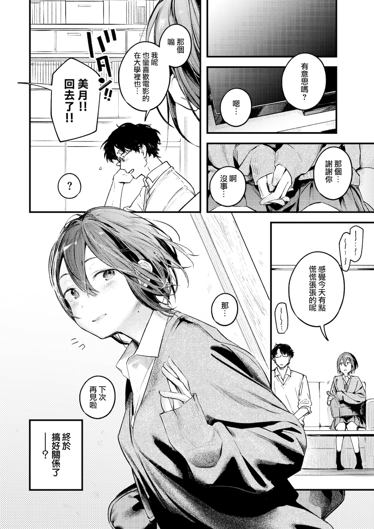 Nita Monodoushi | 同為相似之人 page 7 full