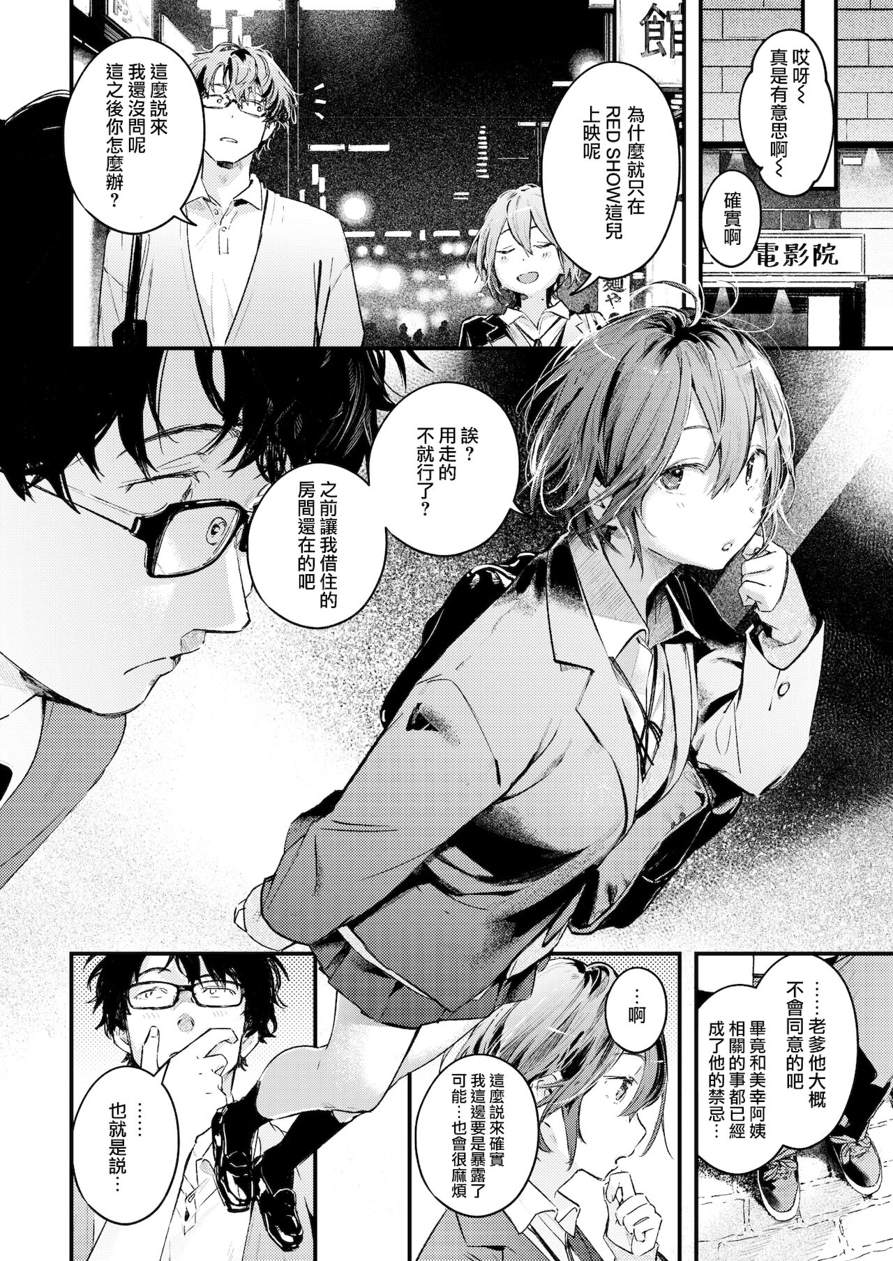 Nita Monodoushi | 同為相似之人 page 9 full