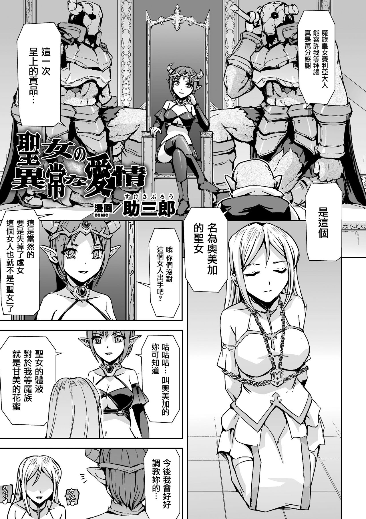 Seijo no Ijou na Aijou page 2 full