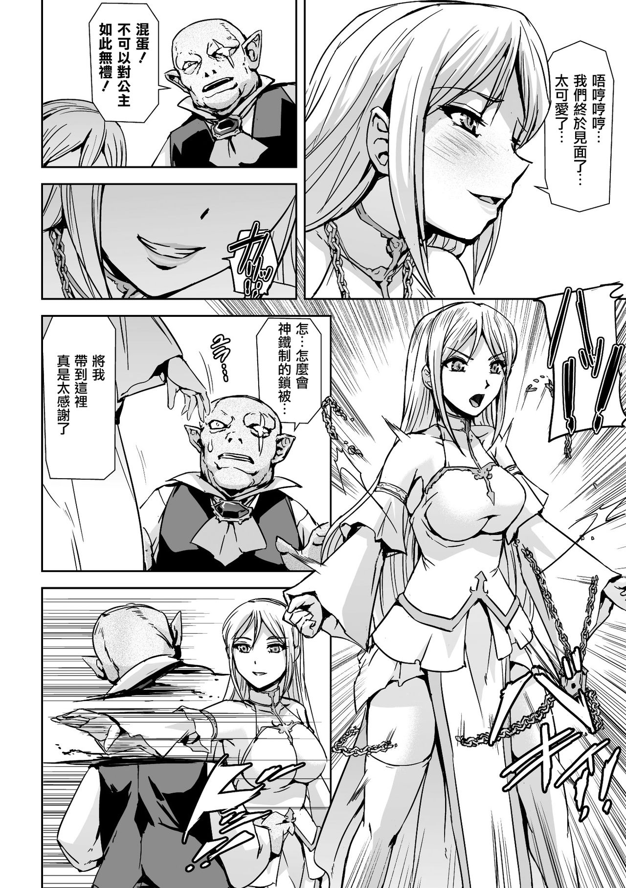 Seijo no Ijou na Aijou page 3 full