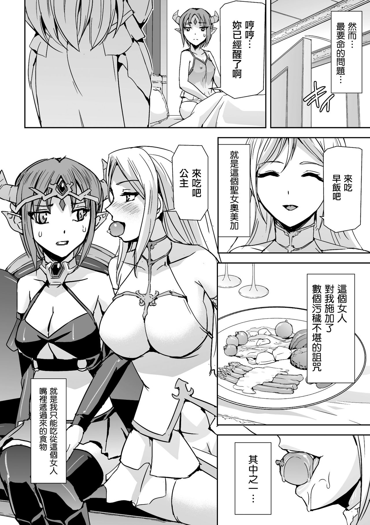 Seijo no Ijou na Aijou page 7 full