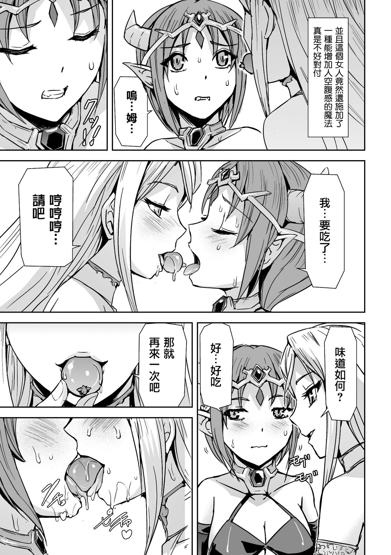 Seijo no Ijou na Aijou page 8 full