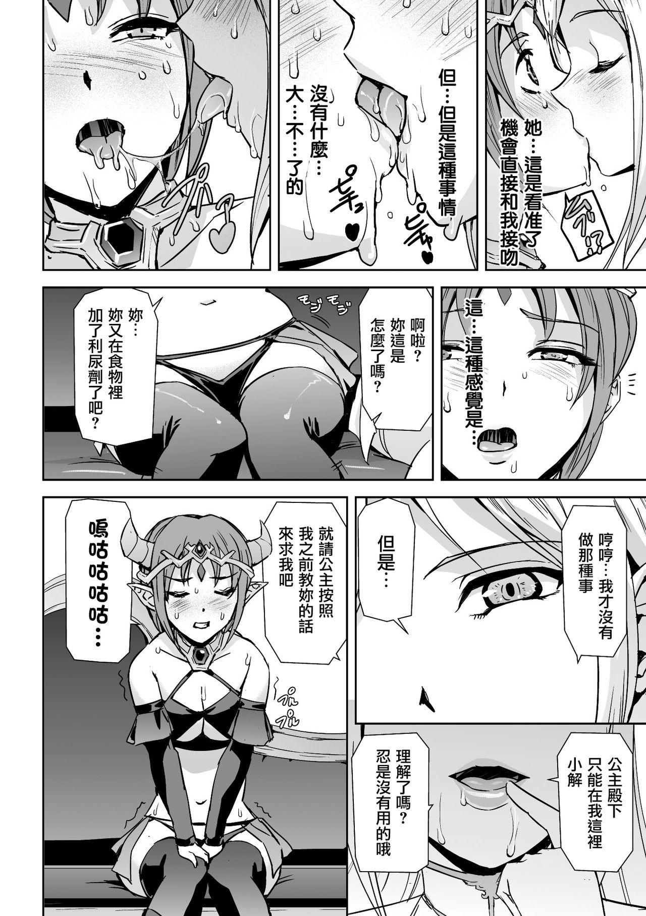 Seijo no Ijou na Aijou page 9 full