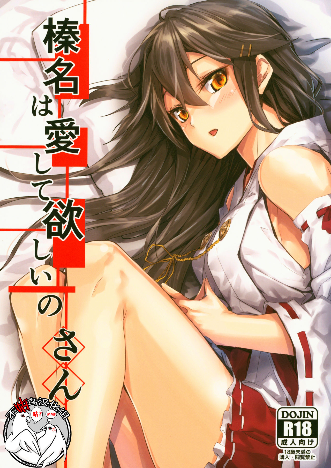 Haruna wa Aishite Hoshii no san page 1 full