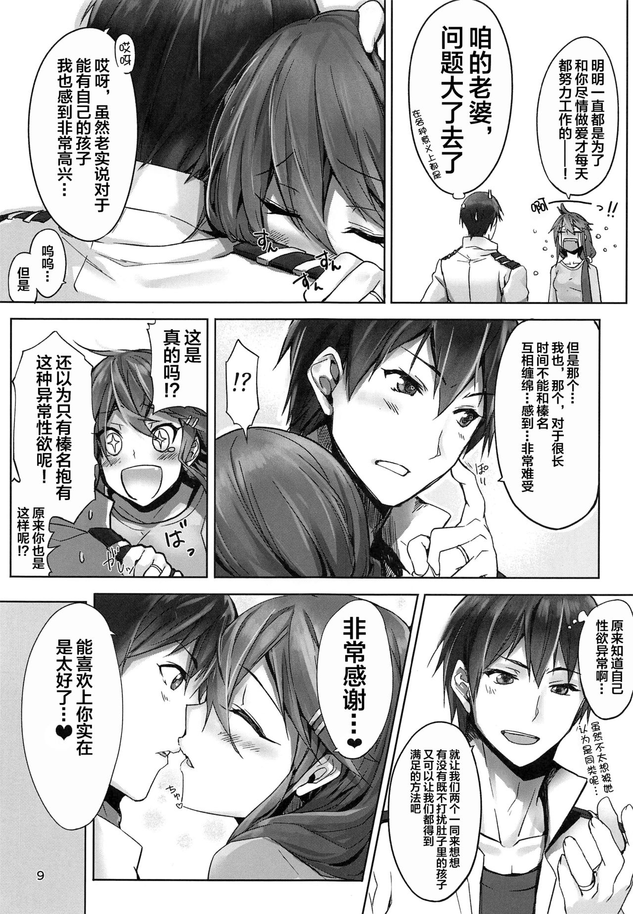 Haruna wa Aishite Hoshii no san page 10 full