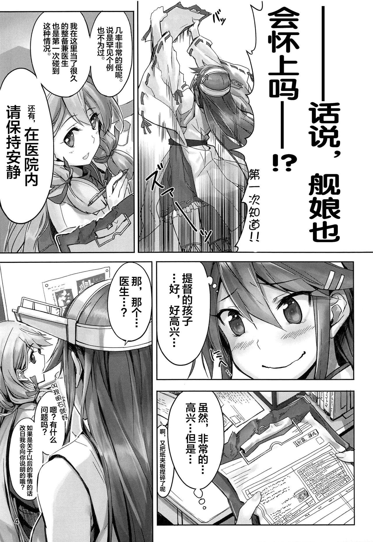 Haruna wa Aishite Hoshii no san page 5 full