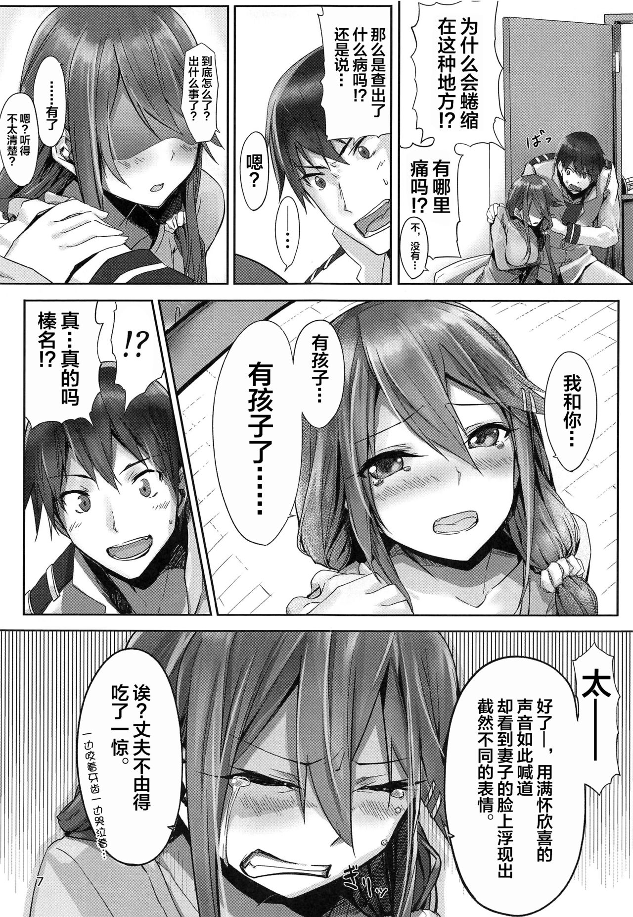Haruna wa Aishite Hoshii no san page 8 full